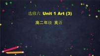 高中英语人教版 (新课标)必修5&选修6Unit 1 Art试讲课ppt课件