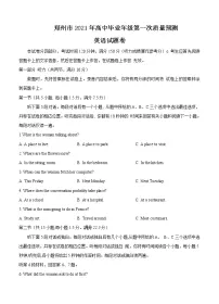 河南省郑州市2021届高三上学期第一次质量预测(1月)英语 (含答案)
