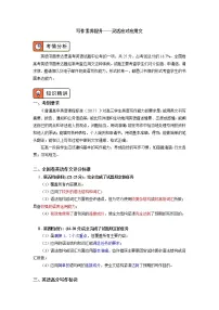 高中英语人教版(2019)必修一写作专题课一学案