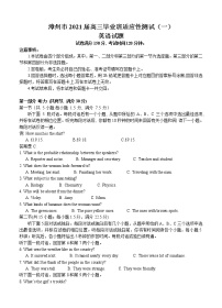 福建省漳州市2021届高三毕业班适应性测试（一）英语 (含答案+听力)