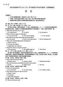 吉林省吉林市2021届高三上学期第二次调研测试（1月）英语 (含答案+听力mp3)