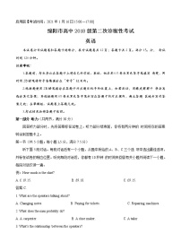 四川省绵阳市2021届高三上学期第二次诊断性考试 英语 (含答案)