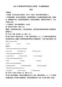 2021年1月普通高等学校招生统一考试适应性测试（全国八省联考）英语试题（解析版）