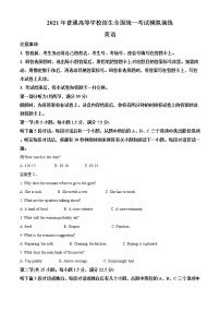 2021年1月普通高等学校招生全国统一考试适应性测试（八省联考）英语试题（含答案解析）