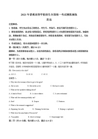 2021年1月全国8省联考普通高等学校招生全国统一考试适应性测试英语试题无答案