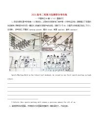 2021届高考英语二轮复习各题型分项专练_书面表达1_12图画作文含解析