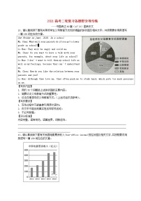 2021届高考英语二轮复习各题型分项专练_书面表达13_24图表作文含解析