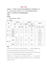 2021届高考英语二轮复习专题讲义全程跟踪专题三代词