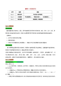 2021届高考英语二轮复习专项解密11状语从句含解析