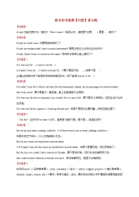 通用版2021届高考英语书面表达特训专题01高考必考句型讲与练