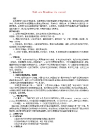 高中英语人教版 (新课标)选修9&10Unit 1 Breaking records教学设计