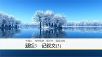 2021年高考英语二轮复习课件：专题二 完形填空 第三节 题组3