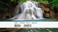 2021年高考英语二轮复习课件:专题二 完形填空 第三节 题组8
