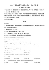 精编：2020年高考天津卷英语高考真题及答案解析（原卷+解析卷）