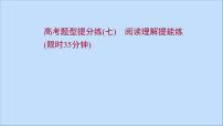 2022版高考英语一轮复习高考题型提分练七阅读理解提能练作业课件新人教版