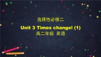 选择性必修 第二册Unit 3 Times change!教学演示ppt课件