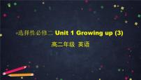 外研版 (2019)选择性必修 第二册Unit 1 Growing up课文配套课件ppt