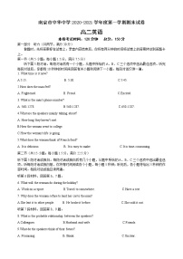 江苏省南京市中华中学2020-2021学年高二上学期期末检测英语试卷（word无答案）