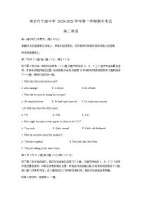 江苏省南京市宁海中学2020-2021学年高二上学期期末考试英语试题（word版不含答案）