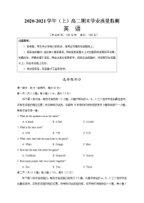 江苏省启东市、通州区2020-2021学年高二上学期期末学业质量监测英语试题（含听力）