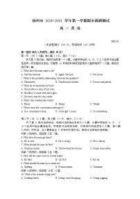 江苏省扬州市2020-2021学年高二上学期期末考试英语试题（word版有答案及听力）