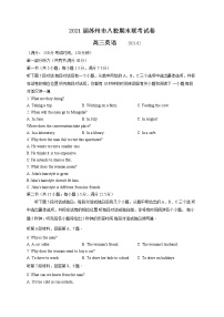 江苏省苏州市2020-2021高三八校期末联考英语试卷（word版有答案）