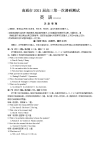 江苏省南通、徐州、宿迁、淮安、泰州、镇江六市联考2021届高三下学期第一次调研测试英语试题  word含听力及答案