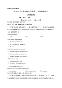 江苏省盐城市盐城市一中、大丰高级中学等四校2020-2021学年高二上学期期终考试英语试题（含听力）