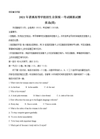 全国卷Ⅲ2021年衡水金卷先享题信息卷（四）英语（含答案）