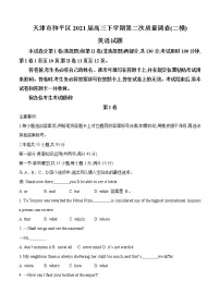 天津市和平区2021届高三下学期第二次质量调查(二模)英语(含答案)