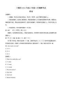 湖北省十堰市2021届高三下学期4月调研考试英语(含答案)