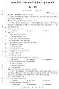 湖南师范大学附属中学2020-2021学年高一下学期期中考试英语试题+答案（PDF版）