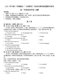 浙江省七彩阳光新高考研究联盟2020-2021学年高一下学期期中联考英语试卷+答案+听力