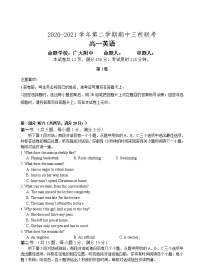 广东省广大附中、铁一、广外三校2020-2021学年高一下学期期中联考英语试题+答案+听力