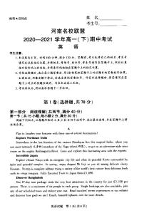 河南省名校联盟2020-2021学年高一下学期期中考试：英语试题+答案+无听力（扫描版）