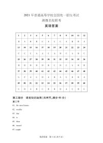 湘豫名校2021届高三名校联考(5月)英语答案