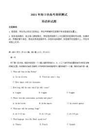 海南省海口市2021届高三下学期5月高考调研测试英语试卷+答案+听力