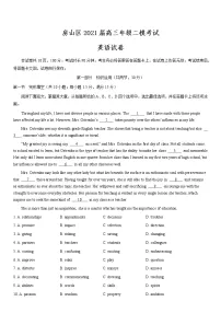 北京市房山区2021届高三年级二模考试英语试题及答案