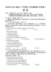 江苏省徐州市2021届高三下学期5月考前模拟（打靶卷）英语试题+答案 (有听力)