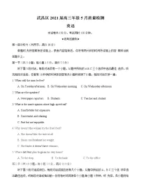 湖北省武汉市武昌区2021届高三下学期5月质量检测 英语（含答案）