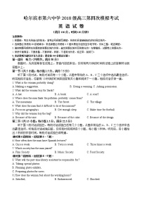 黑龙江省哈尔滨市第六中学2021届高三下学期第四次模拟考试 英语（含答案）