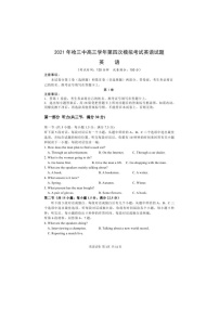 黑龙江省哈尔滨市第三中学2021届高三第四次模拟考试 英语（含答案+听力mp3）