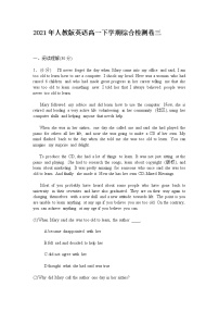 人教版英语高一下学期综合检测卷三（附答案）