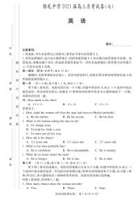 雅礼中学2021届高三第7次月考试卷英语（含答案）