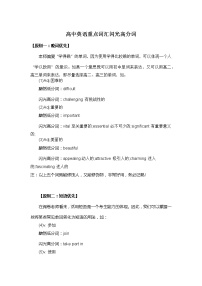 高中英语重点词汇闪光高分词 4