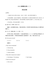 湖南省大联考长郡中学2021届高三下学期5月模拟试卷（二）英语试题+答案