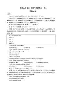 安徽省合肥市第八中学2021届高三下学期5月高考模拟最后一卷英语试卷+答案+听力