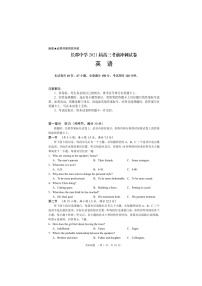 湖南省长沙市长郡中学2021届高三下学期6月考前冲刺卷英语试题+答案+听力 (扫描版)