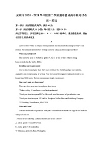 安徽省芜湖市2020-2021学年高一下学期期中联考+英语+答案解析（无听力）