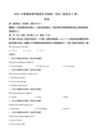 2021年新高考全国1卷英语高考真题及答案解析 (原卷+解析卷)